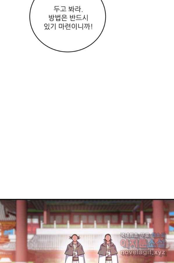 무영삼천도 79화 46