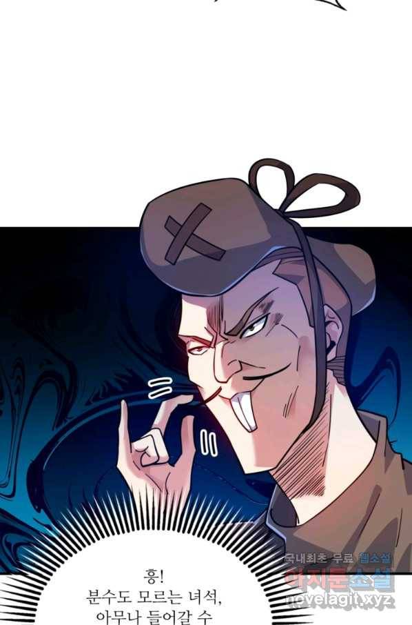 무영삼천도 79화 49