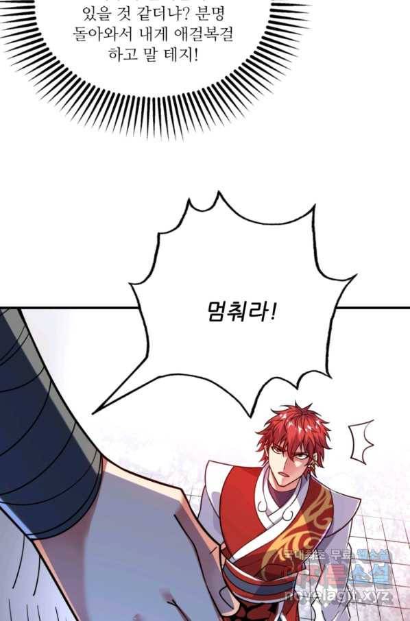 무영삼천도 79화 50