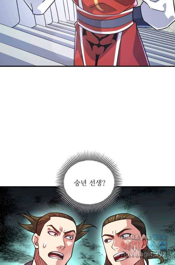 무영삼천도 79화 55