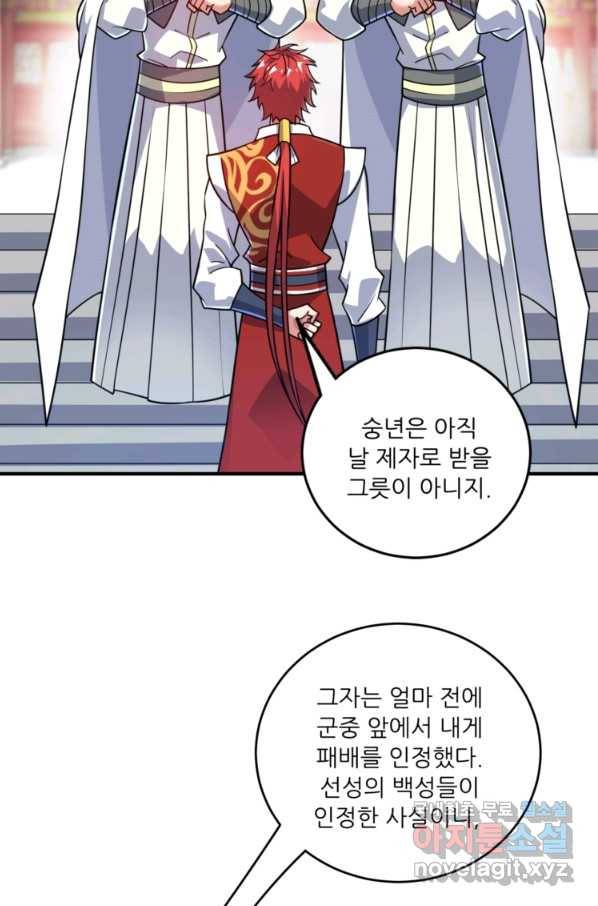 무영삼천도 79화 57