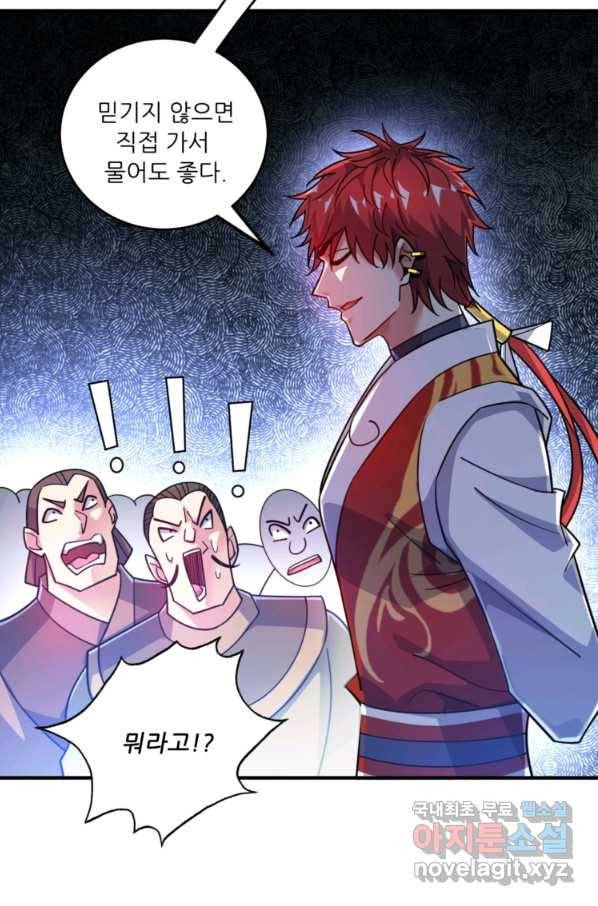 무영삼천도 79화 58