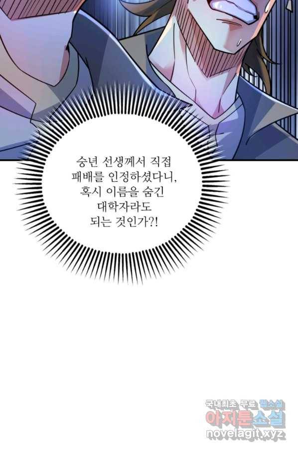 무영삼천도 79화 60