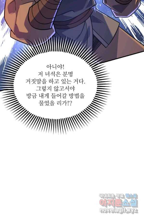무영삼천도 79화 68