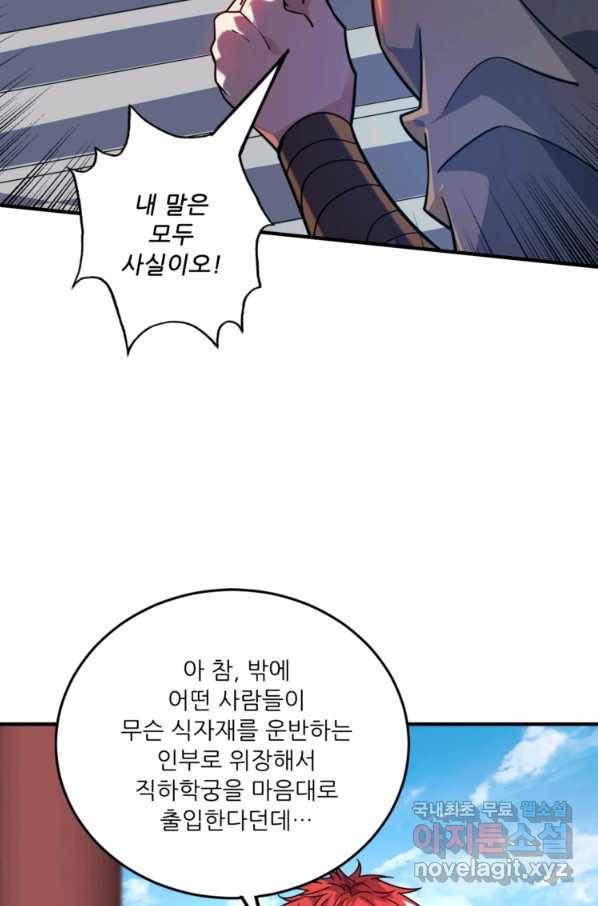무영삼천도 79화 70