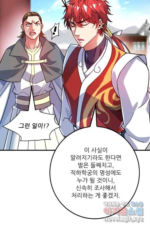 무영삼천도 79화 71