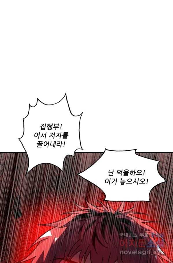 무영삼천도 79화 73