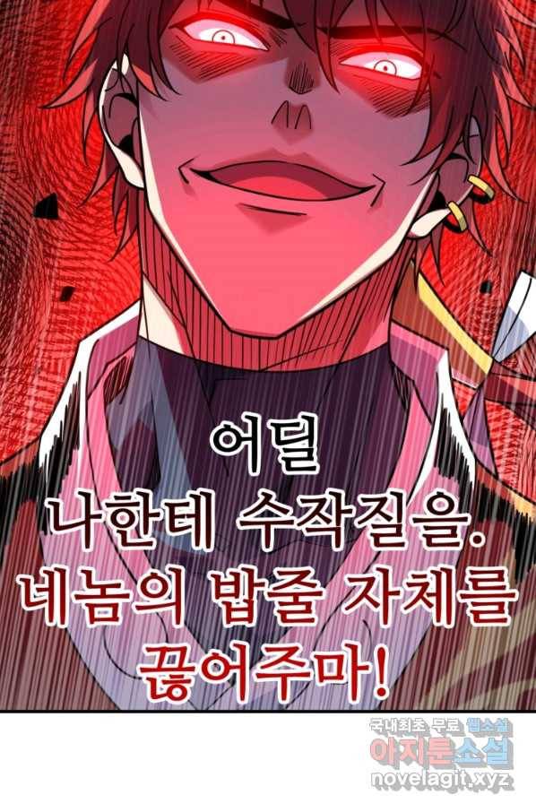 무영삼천도 79화 74