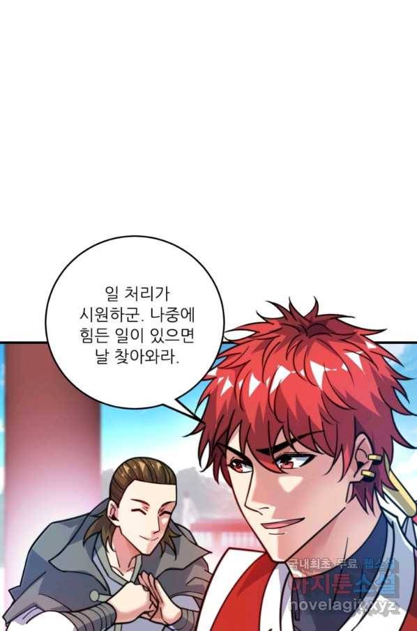 무영삼천도 79화 75
