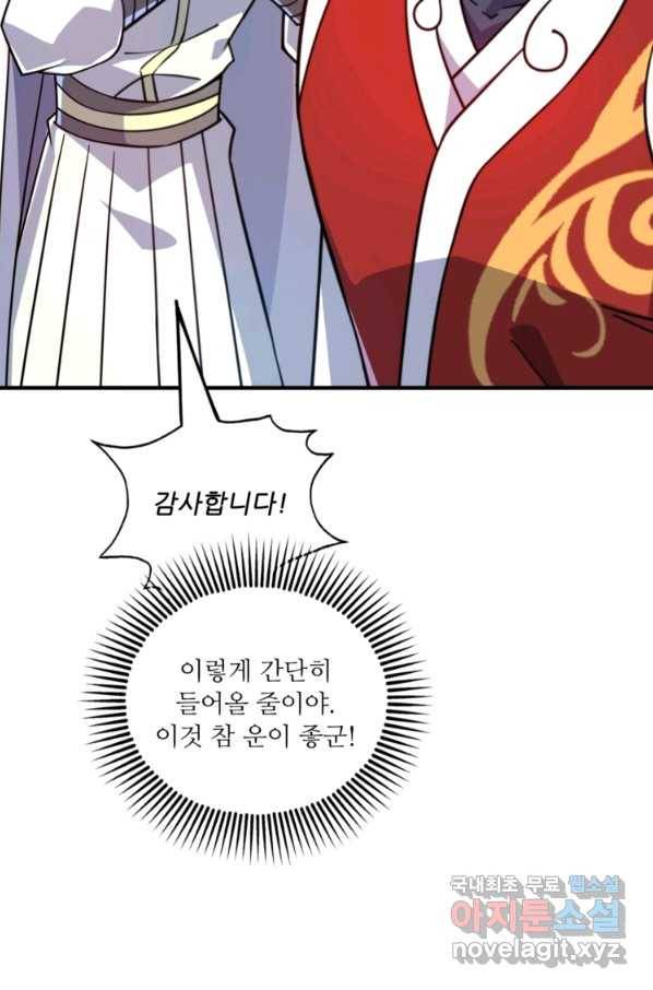 무영삼천도 79화 76