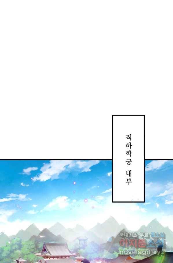 무영삼천도 79화 77