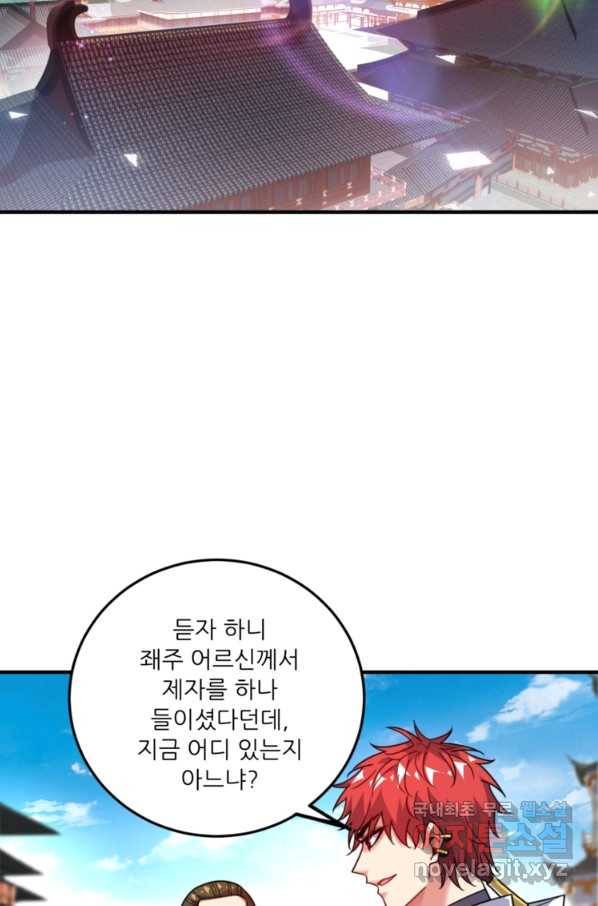 무영삼천도 79화 78