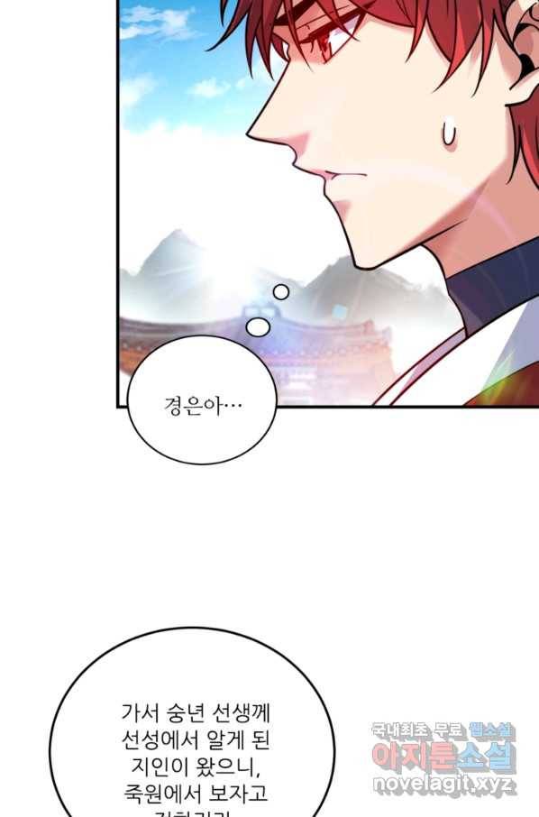 무영삼천도 79화 81