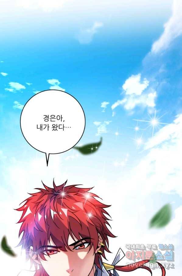 무영삼천도 79화 87