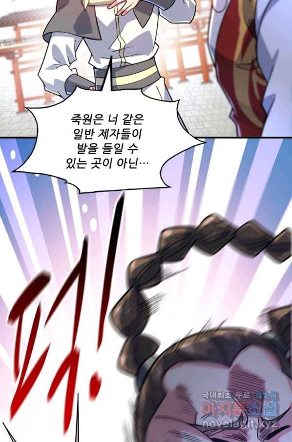 무영삼천도 79화 93