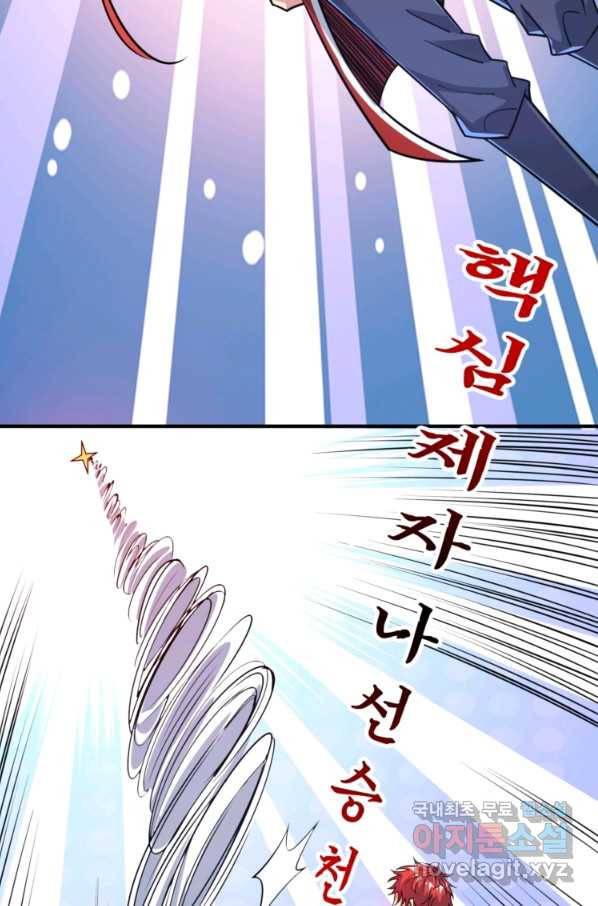 무영삼천도 79화 95