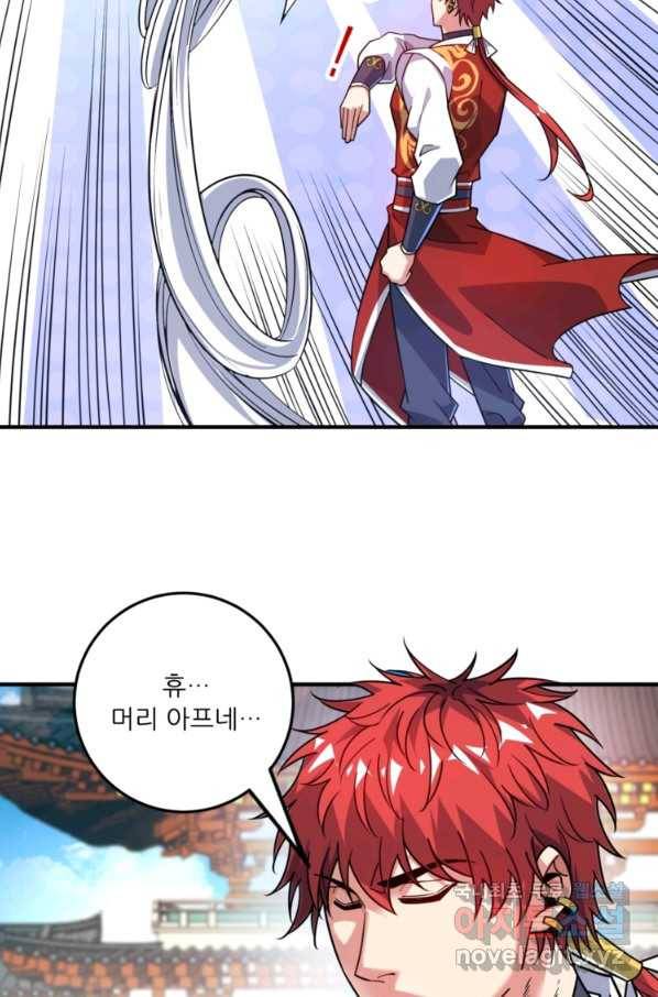 무영삼천도 79화 96