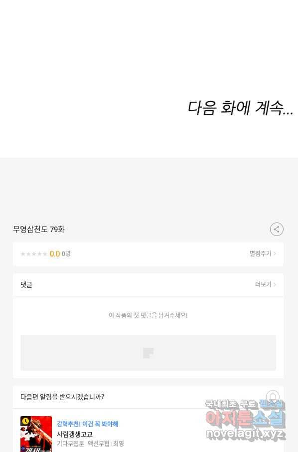 무영삼천도 79화 99