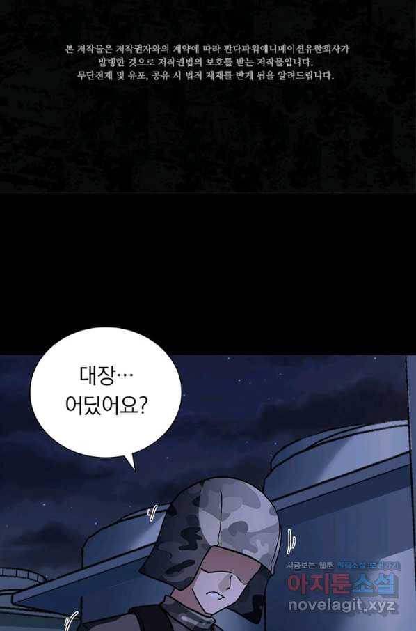 내 여자친구는 좀비 270화 2