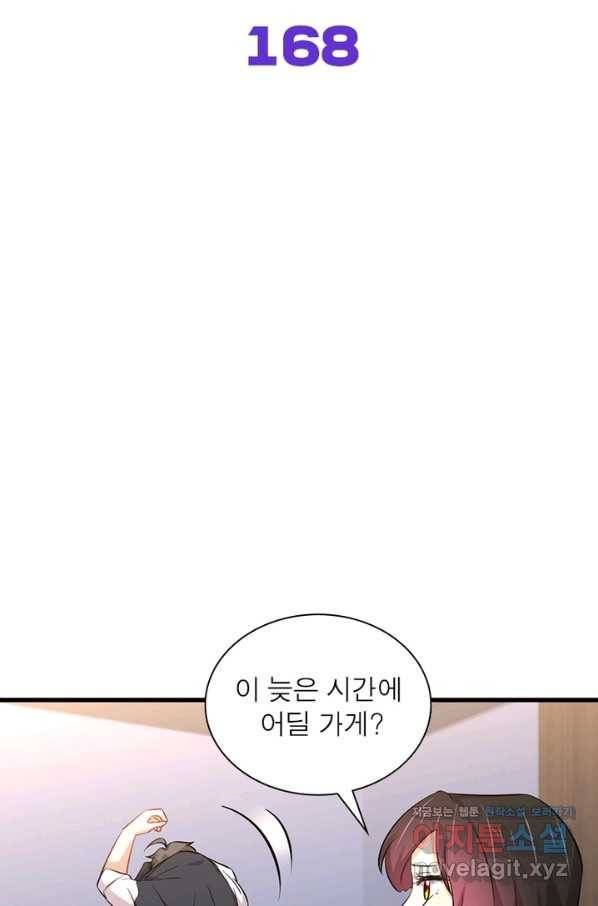 차원을 잘못 찾아왔습니다 168화 2