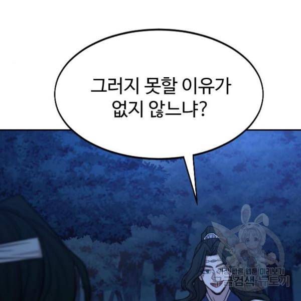 화산귀환 57화 4