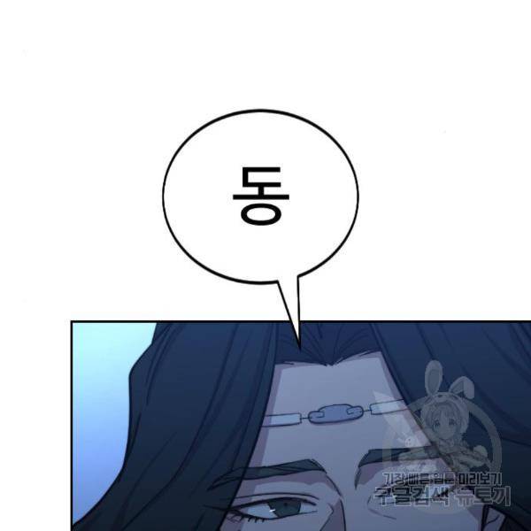 화산귀환 57화 6