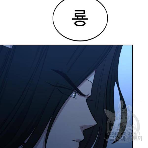 화산귀환 57화 8