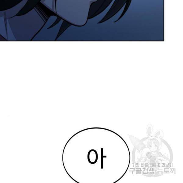 화산귀환 57화 9