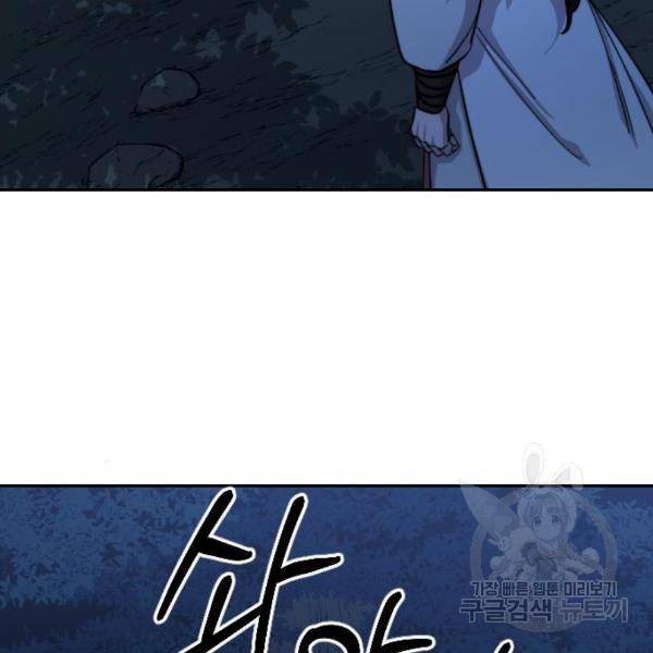 화산귀환 57화 13
