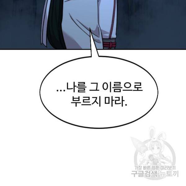 화산귀환 57화 18