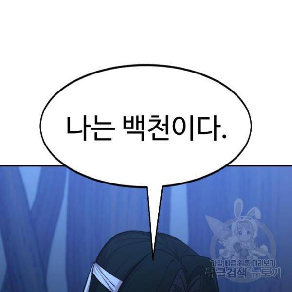 화산귀환 57화 19
