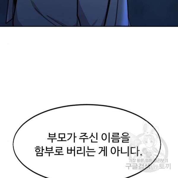 화산귀환 57화 21