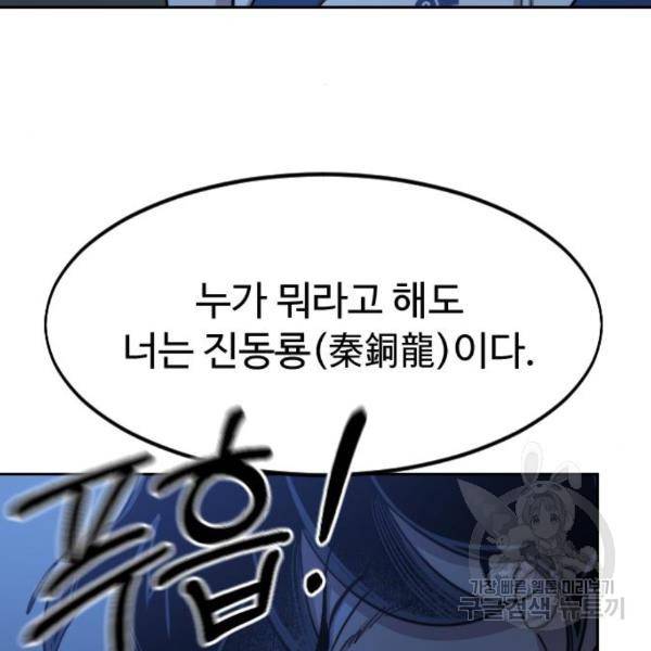 화산귀환 57화 23