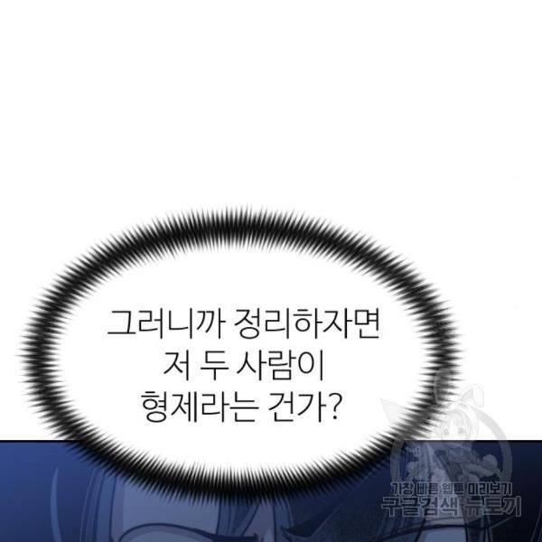 화산귀환 57화 25