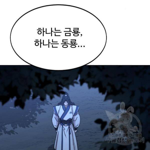 화산귀환 57화 27