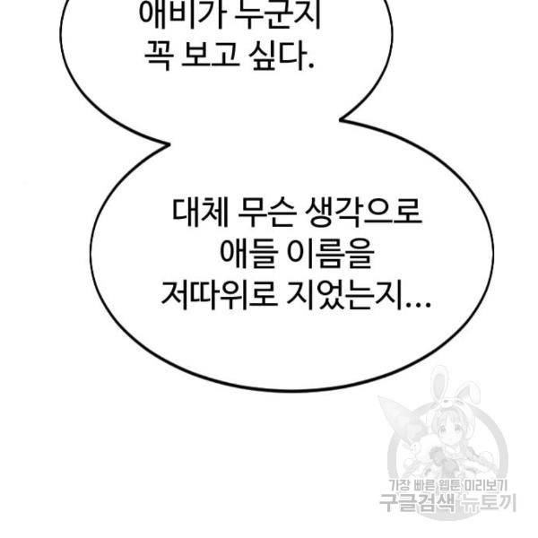 화산귀환 57화 29
