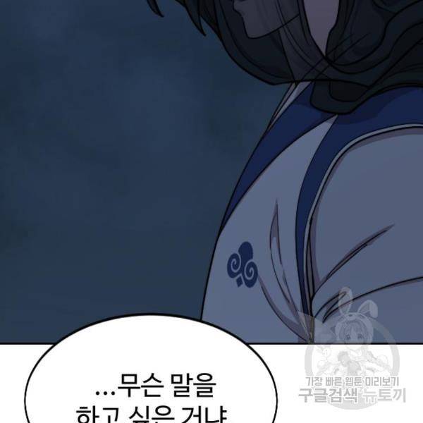 화산귀환 57화 30