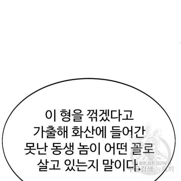 화산귀환 57화 31