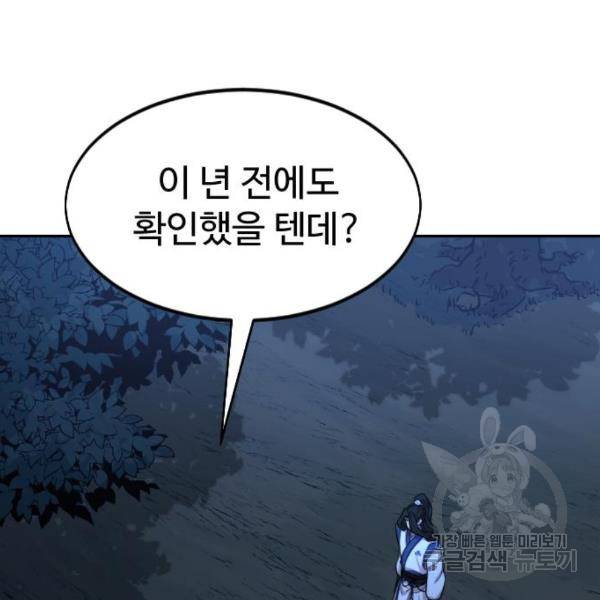 화산귀환 57화 34