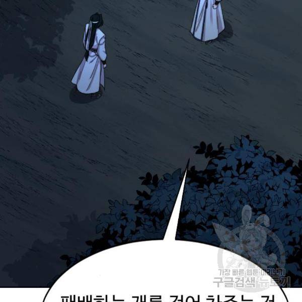 화산귀환 57화 35
