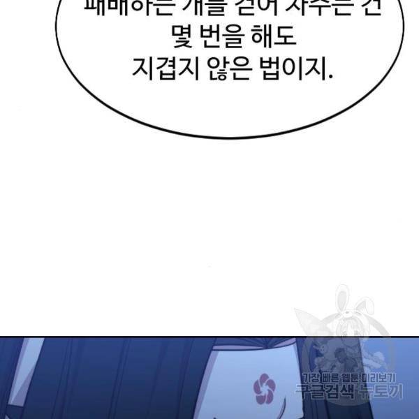 화산귀환 57화 36