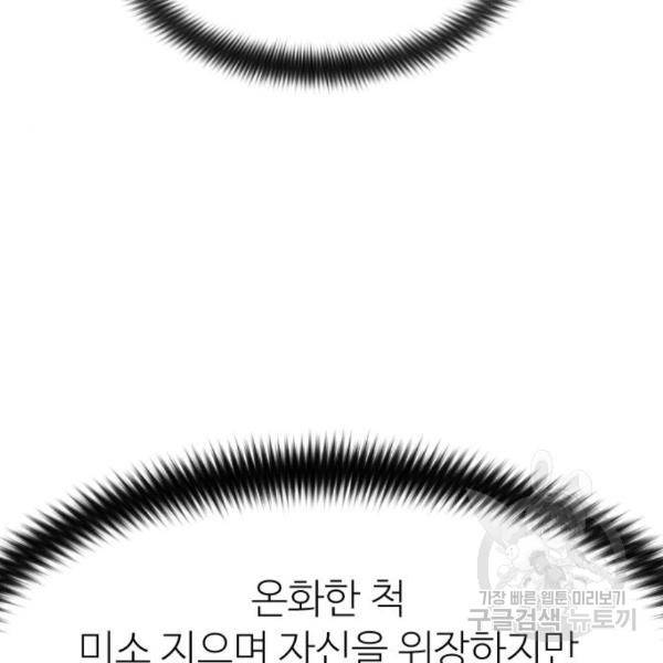 화산귀환 57화 38