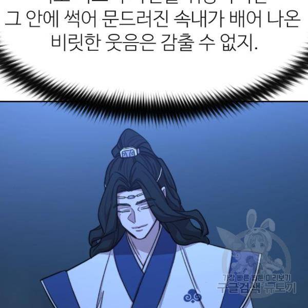 화산귀환 57화 39