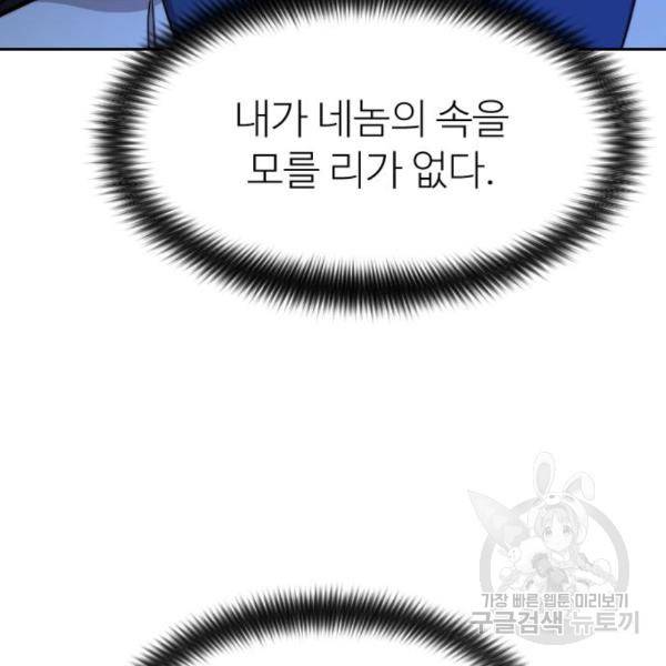 화산귀환 57화 43