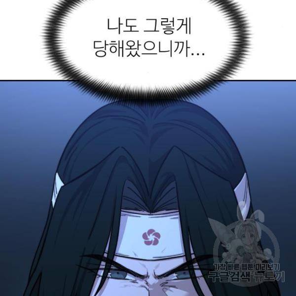 화산귀환 57화 44