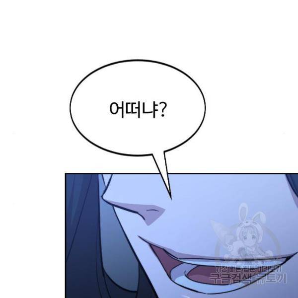 화산귀환 57화 46