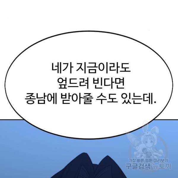 화산귀환 57화 48
