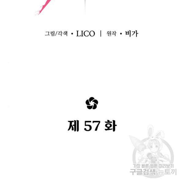 화산귀환 57화 52