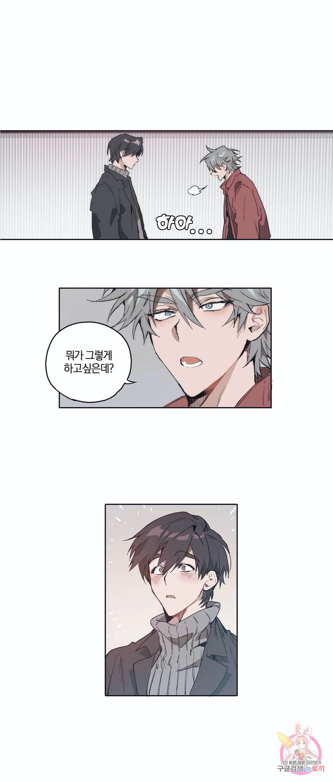 일원의 개 6화 1