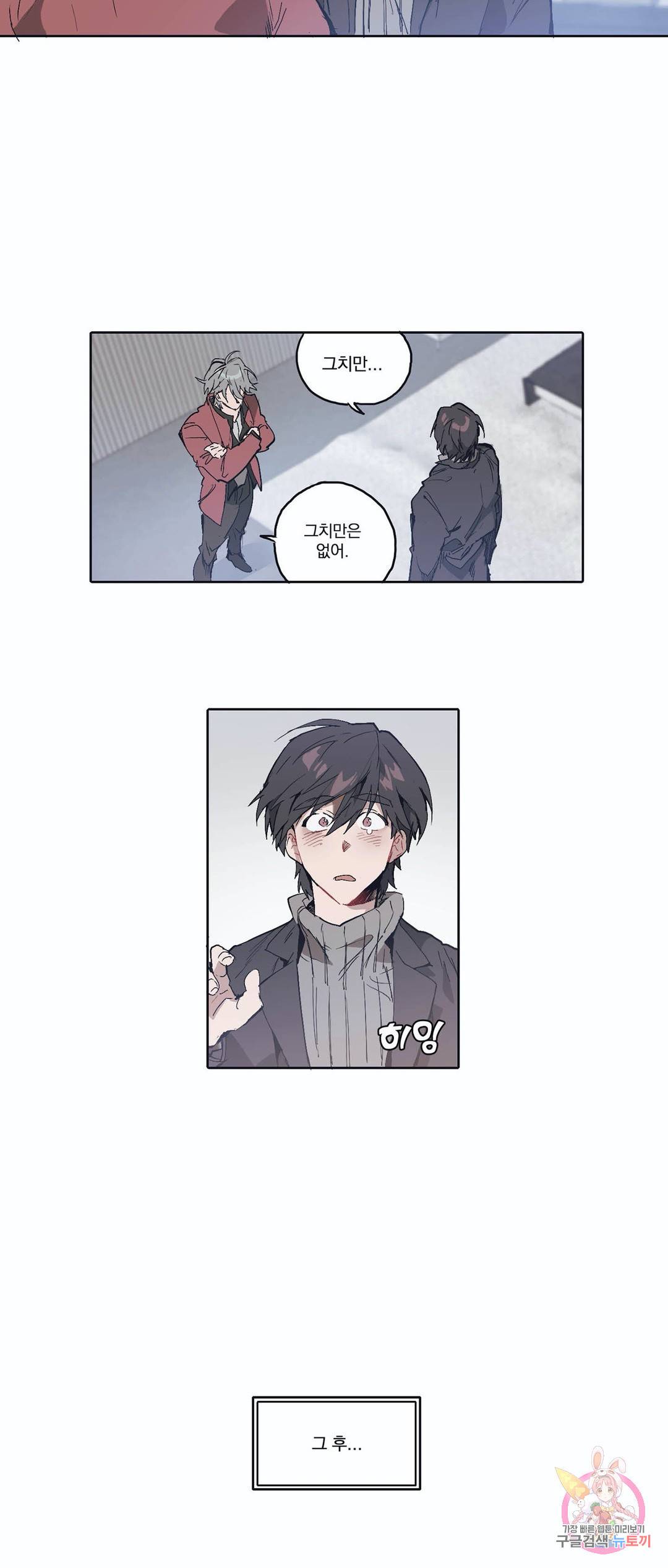 일원의 개 6화 4